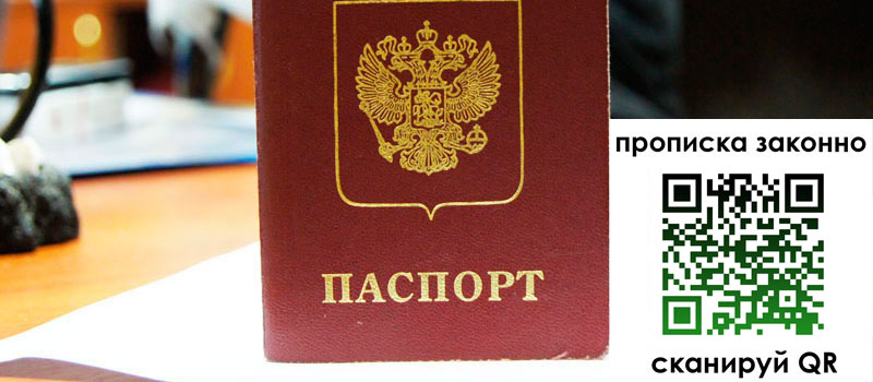 прописка в Татарстане